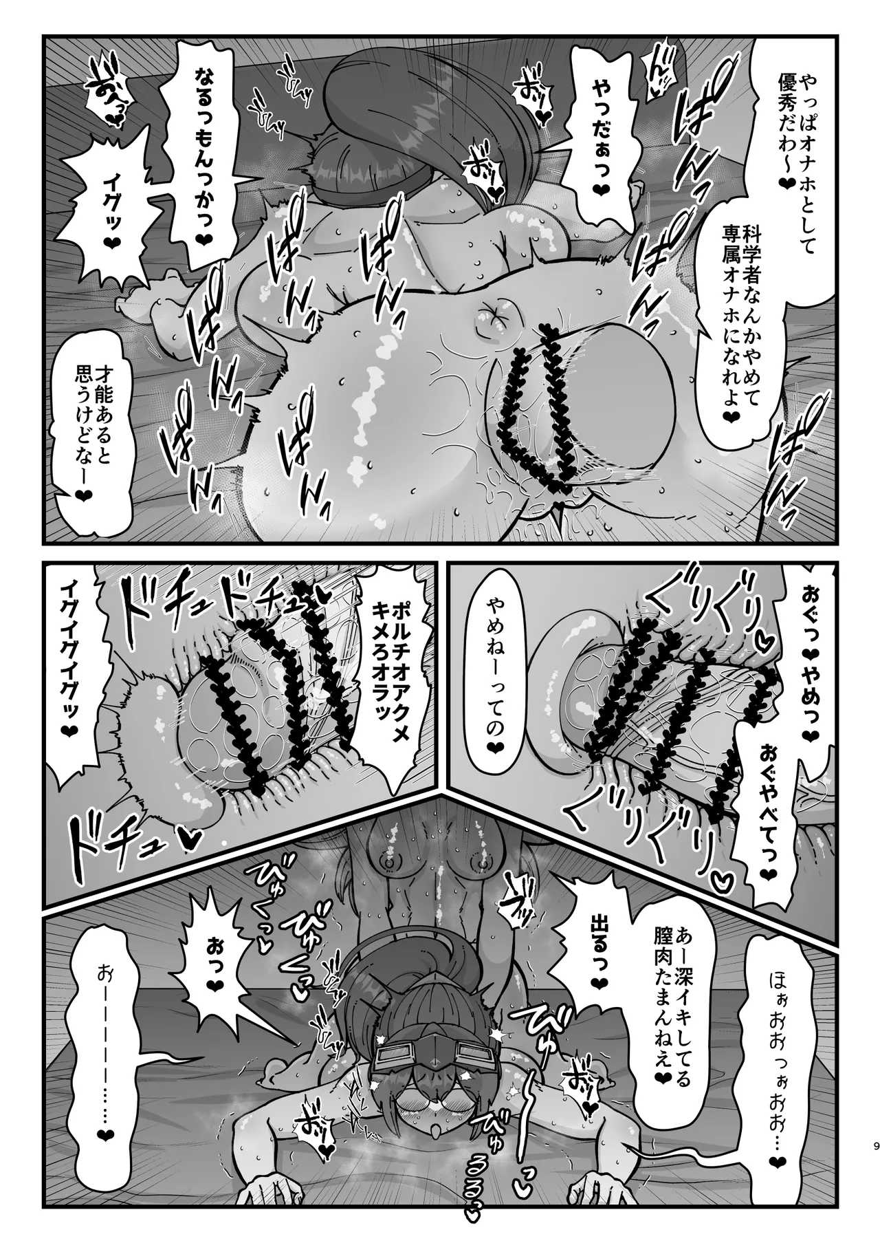 Futanari kishi-chan to dekapai kagakusha page 8 full