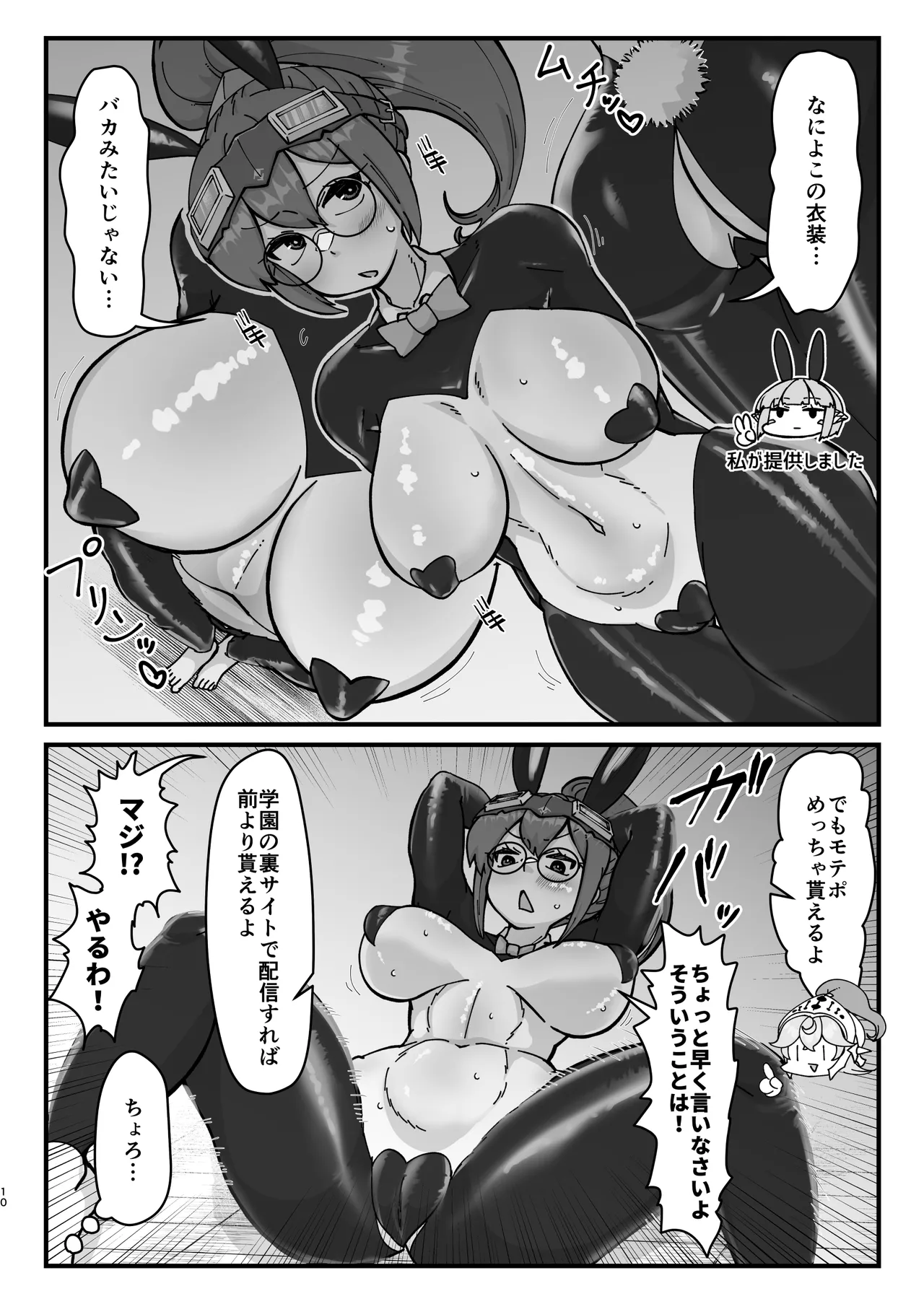 Futanari kishi-chan to dekapai kagakusha page 9 full