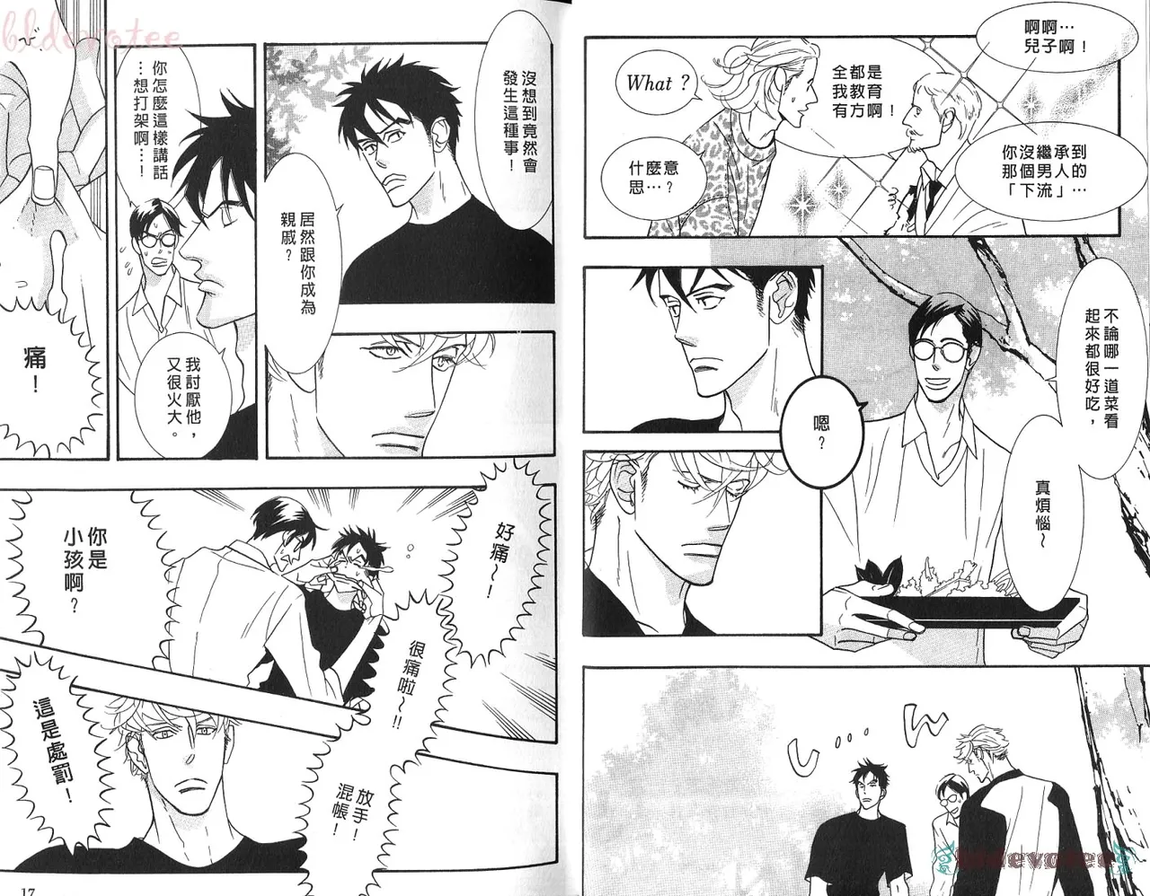 SEX PISTOLS 野性類戀人  Vol. 5 page 10 full