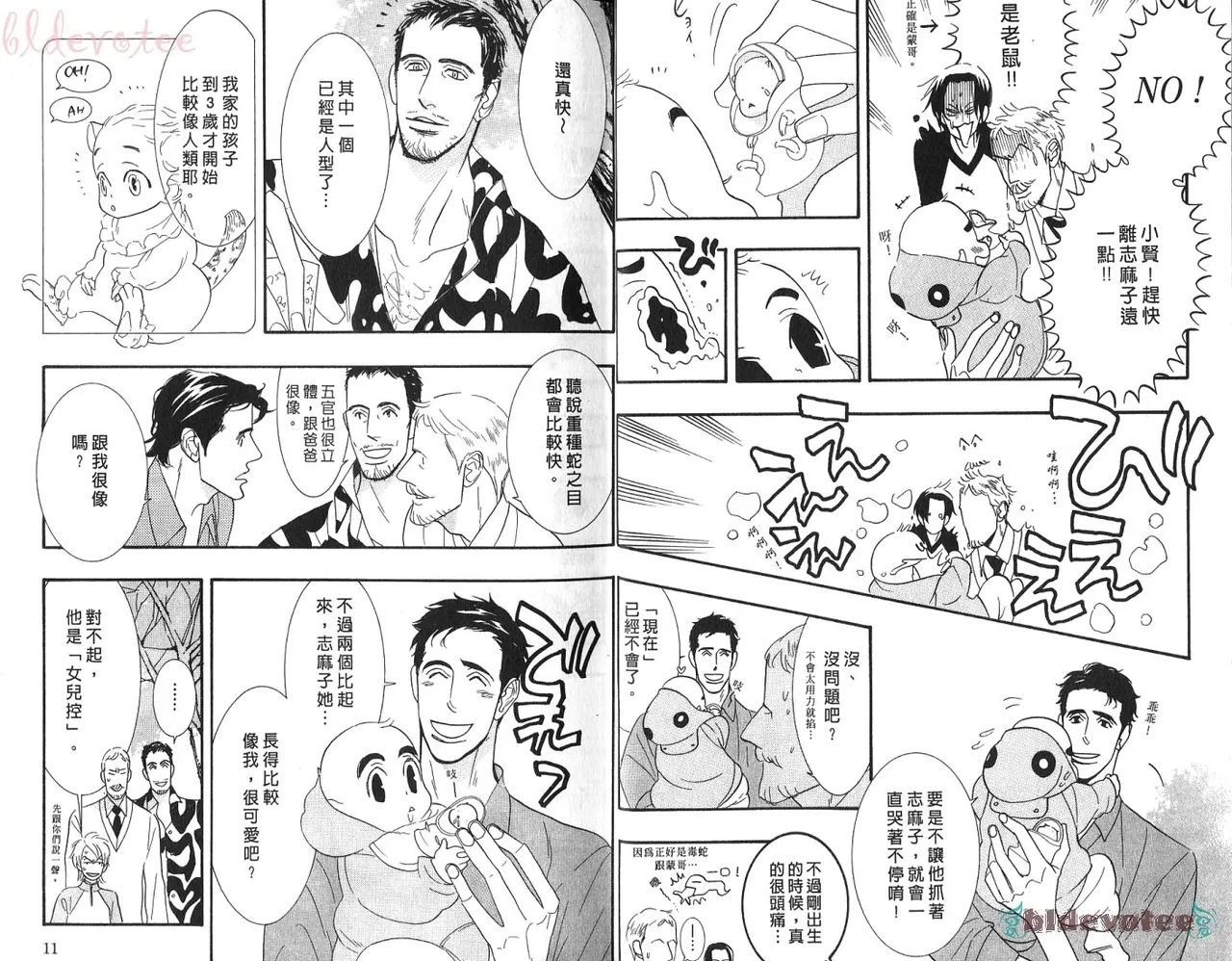 SEX PISTOLS 野性類戀人  Vol. 5 page 7 full