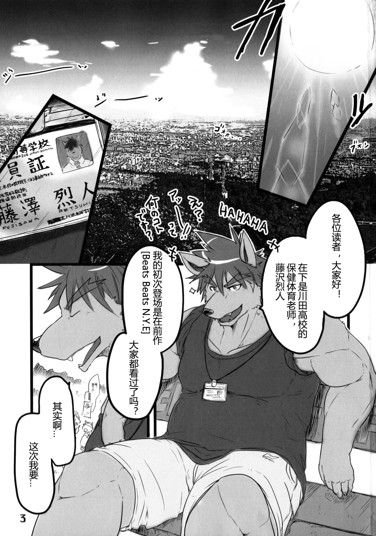 烈人老师的暑假 page 2 full