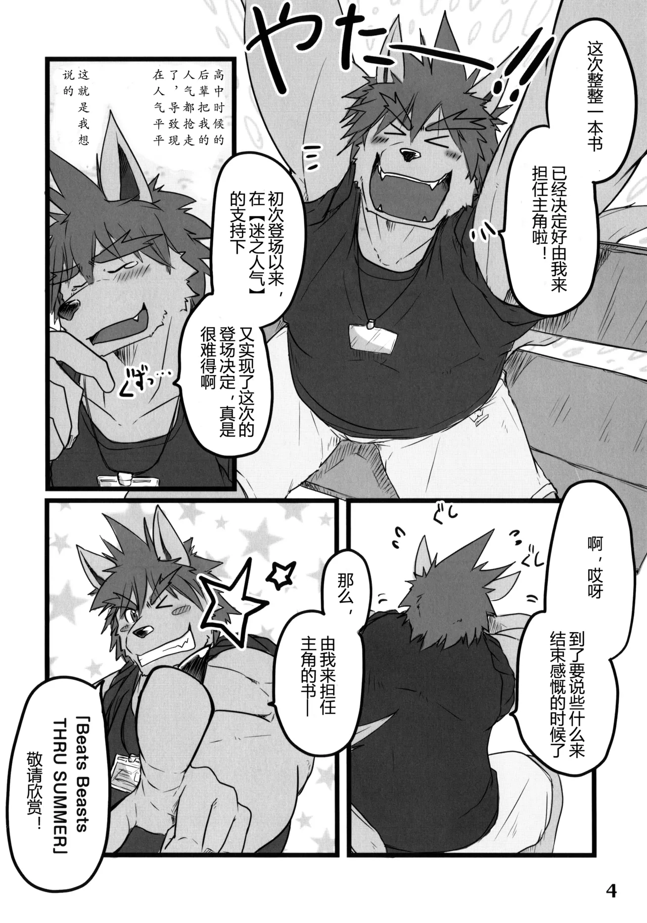 烈人老师的暑假 page 3 full