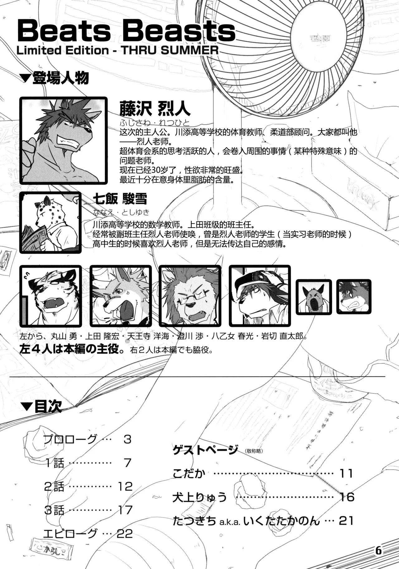 烈人老师的暑假 page 5 full