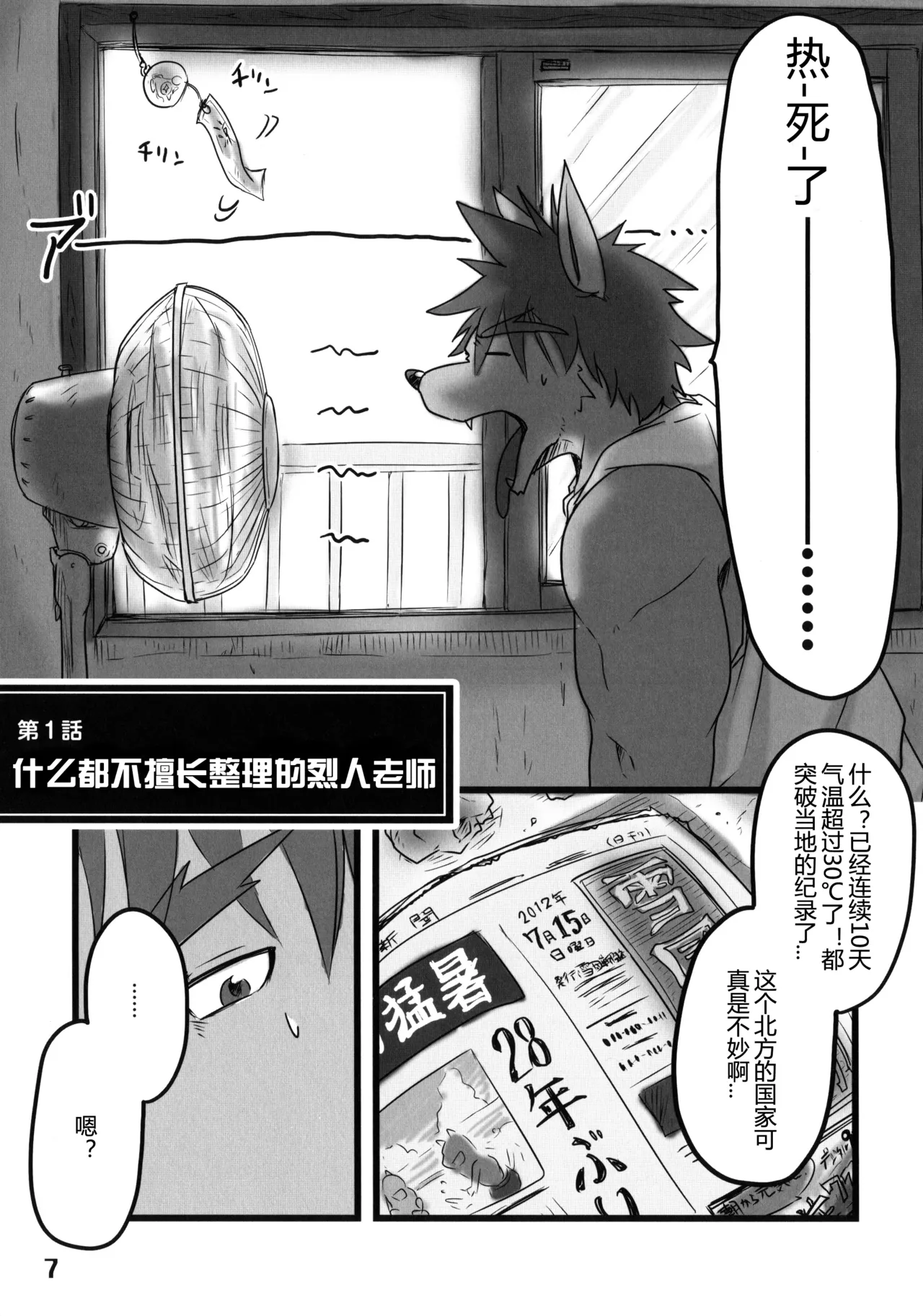 烈人老师的暑假 page 6 full