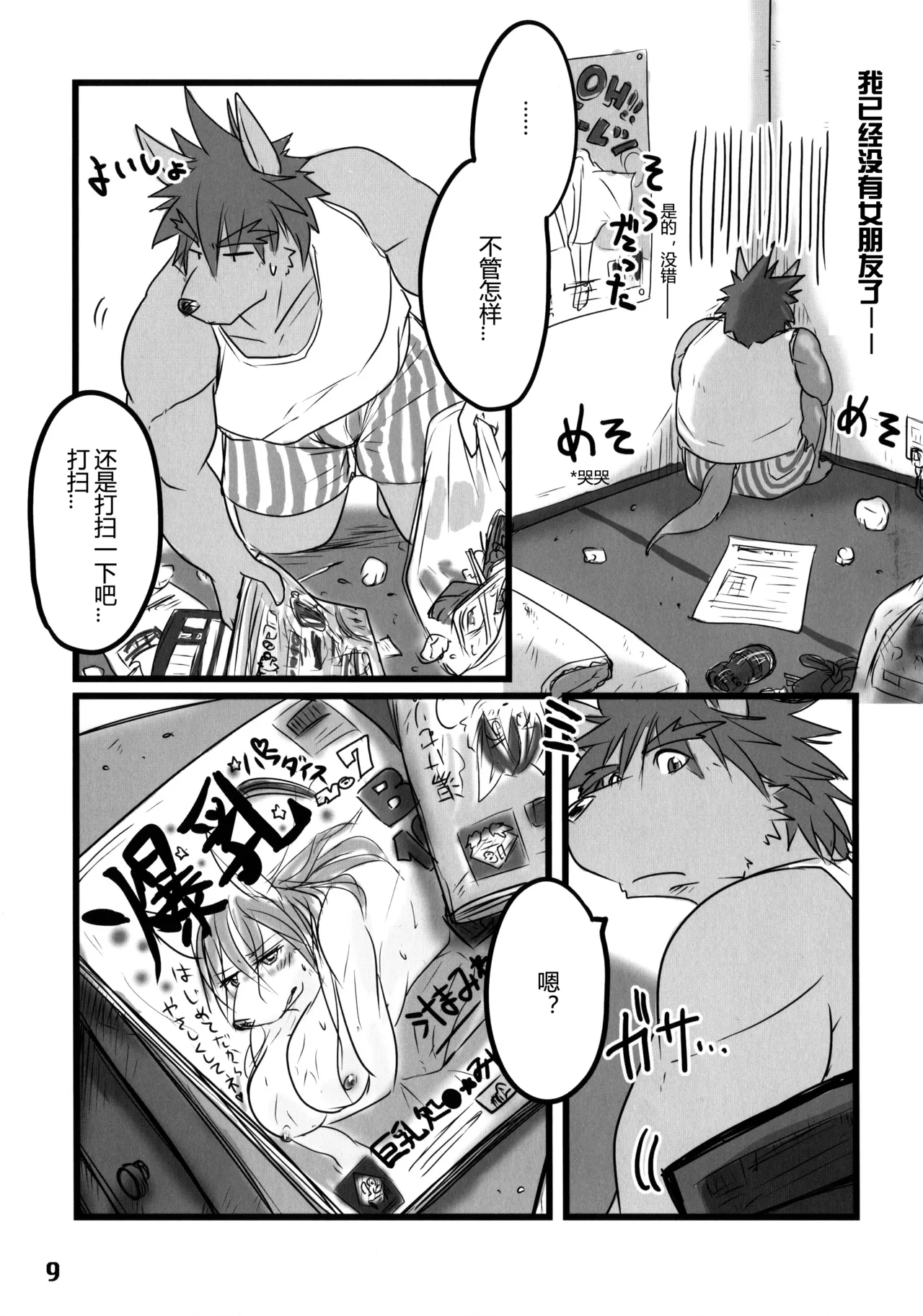 烈人老师的暑假 page 8 full