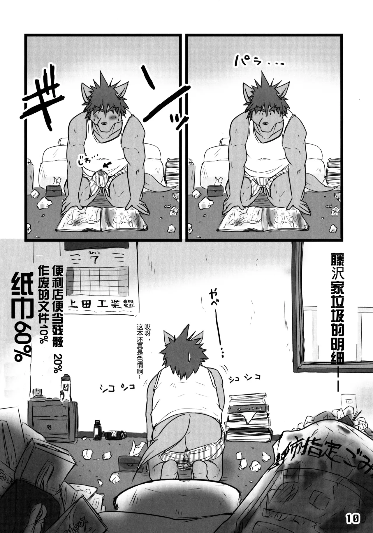 烈人老师的暑假 page 9 full