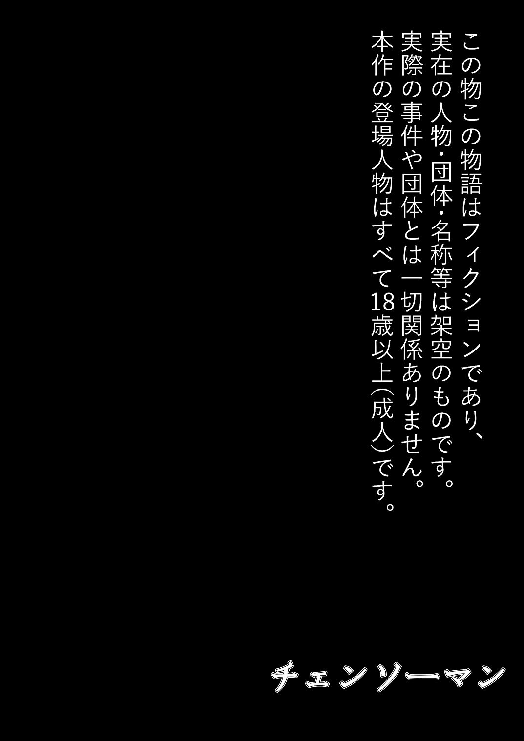 チ〇ンソーマン -Reze- page 2 full