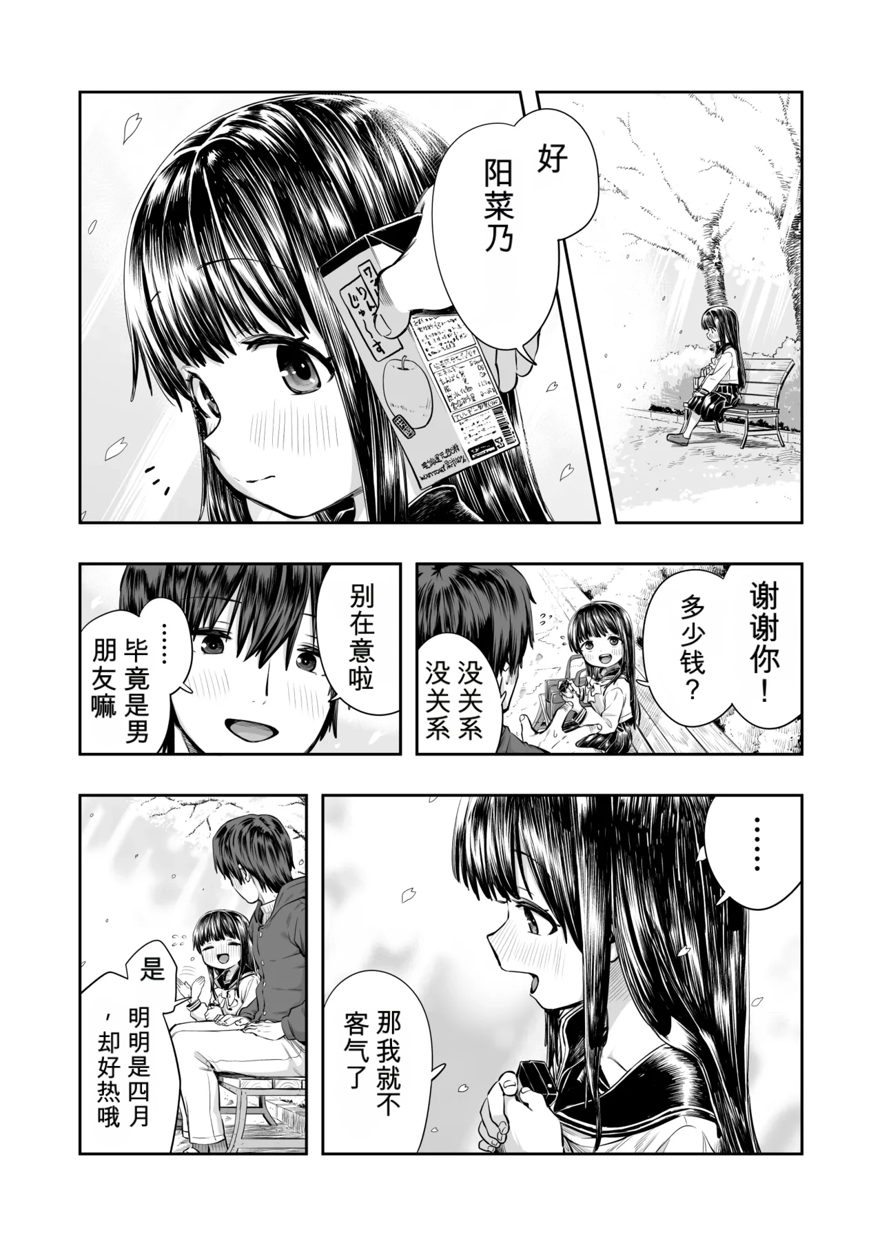 Hinano page 9 full