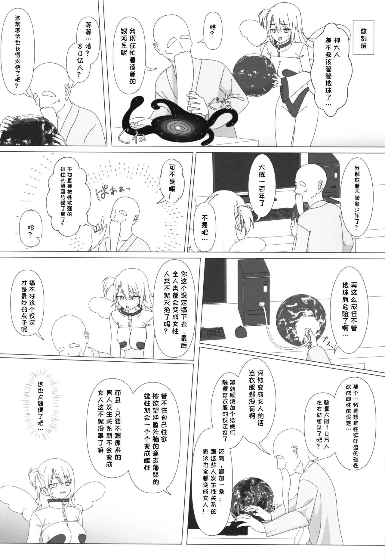 性欲太旺盛，结果被变成女孩子了 page 6 full