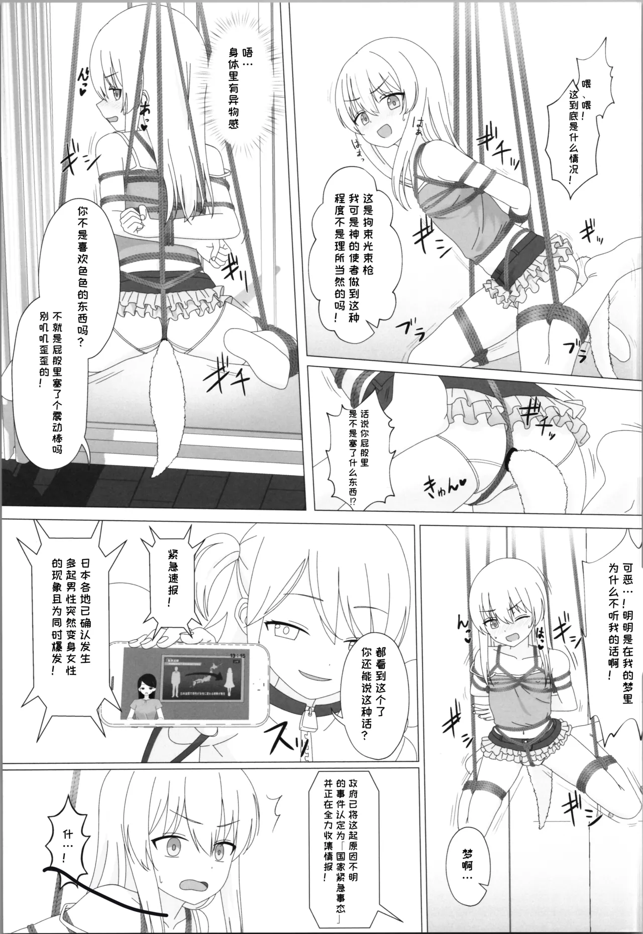 性欲太旺盛，结果被变成女孩子了 page 9 full