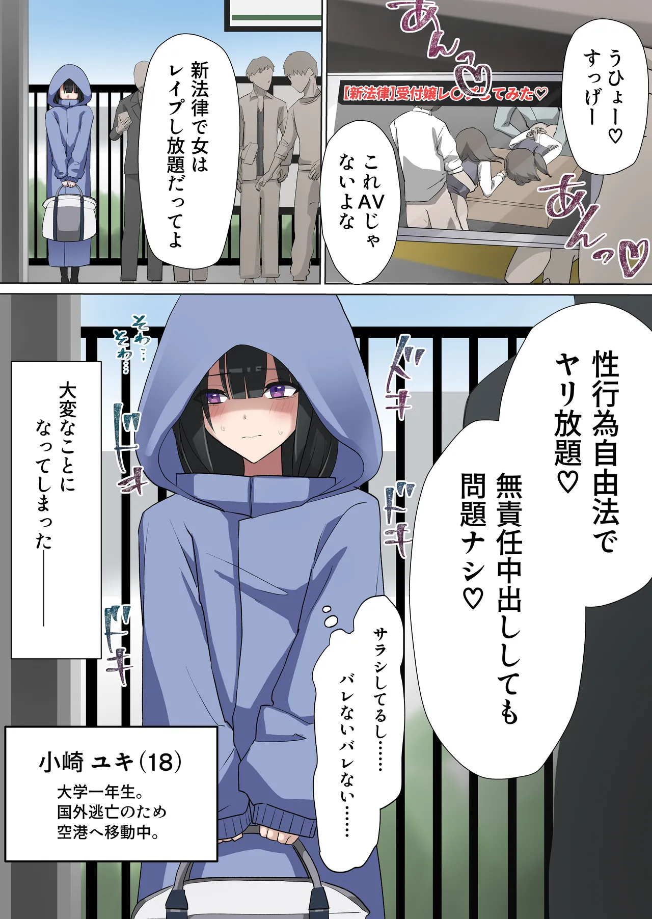 Manin Densya de Gouhou Syuudan Chi〇 page 2 full