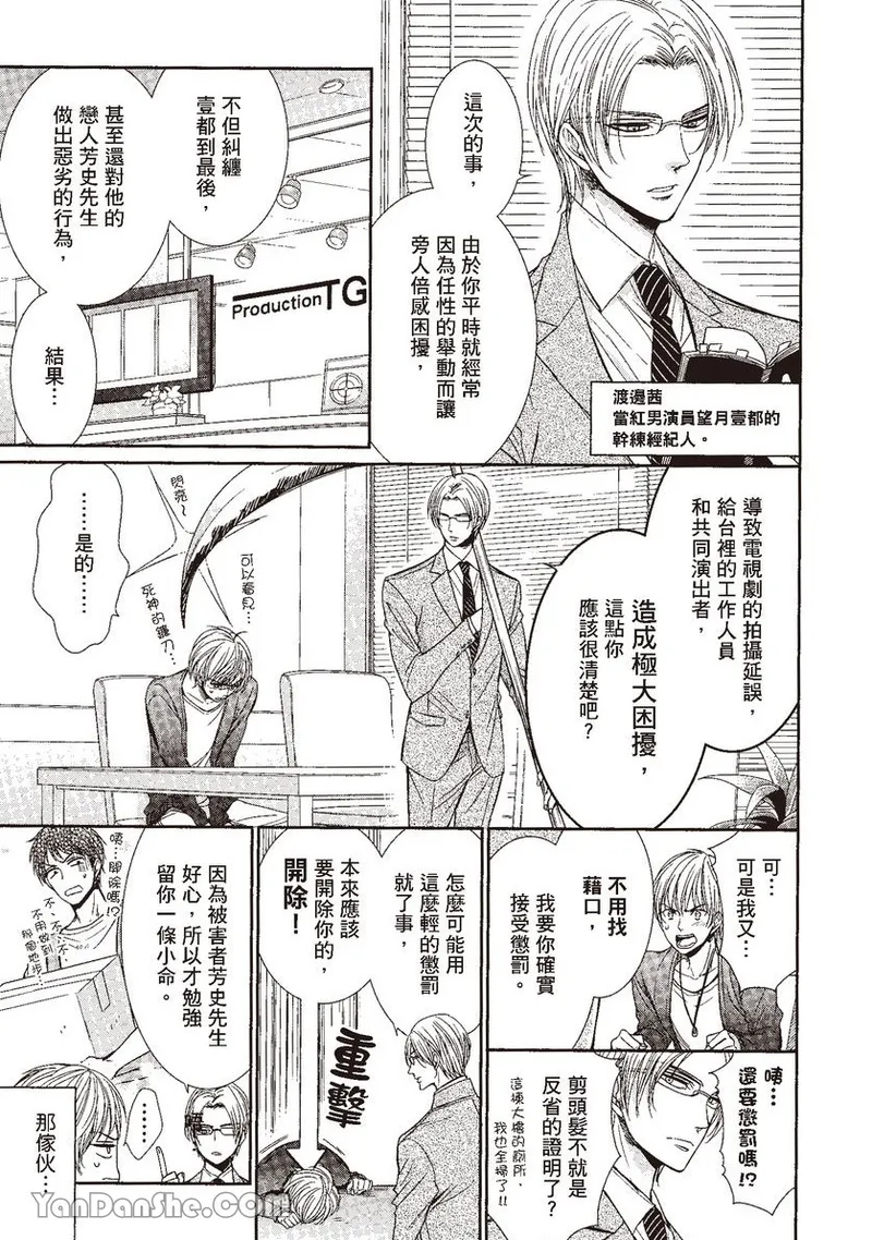 ~Doujin~VOL.03 Gouin Sakka to Makeinu no Hatsukoi︱强势作家与败犬的初恋 page 10 full