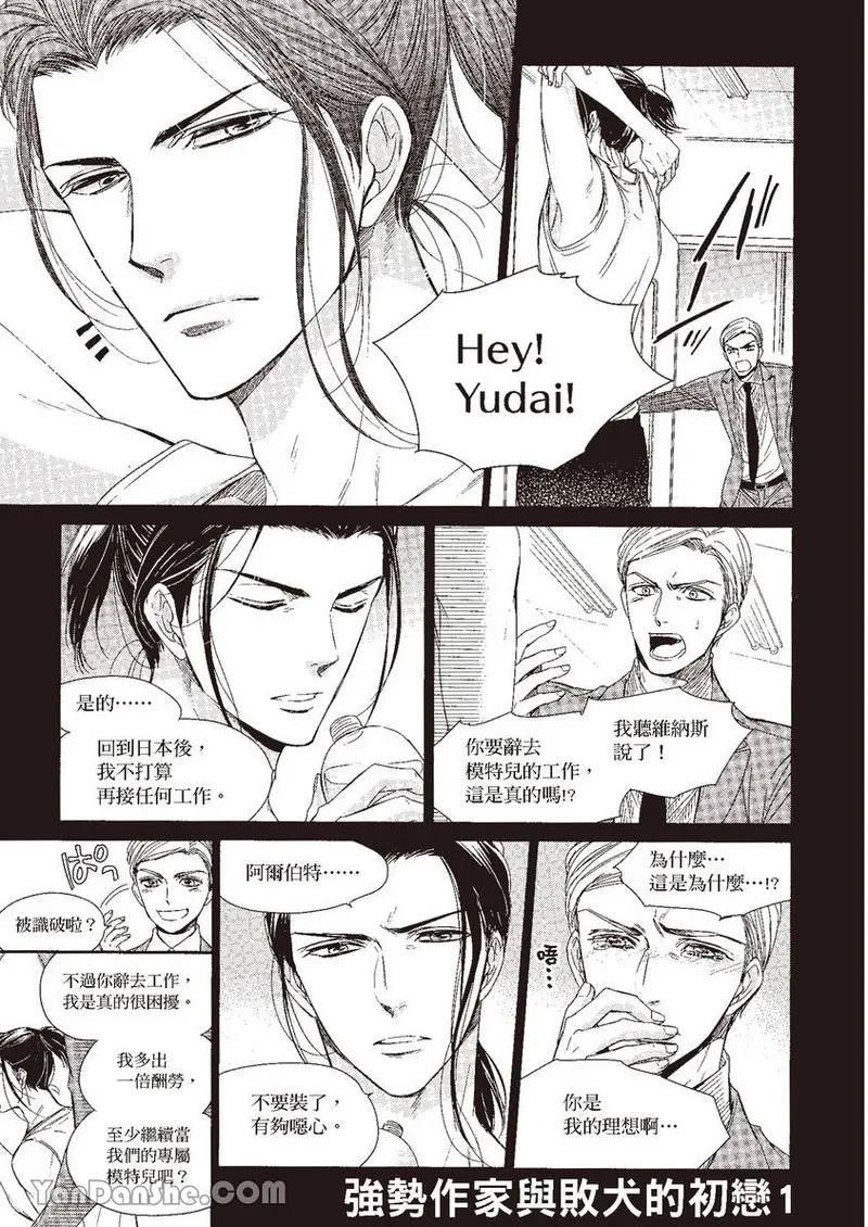 ~Doujin~VOL.03 Gouin Sakka to Makeinu no Hatsukoi︱强势作家与败犬的初恋 page 4 full