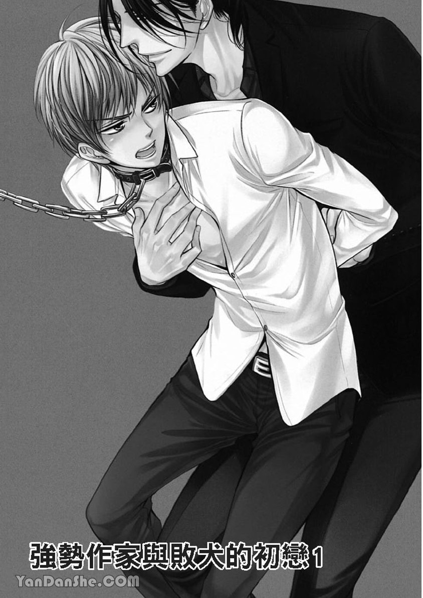 ~Doujin~VOL.03 Gouin Sakka to Makeinu no Hatsukoi︱强势作家与败犬的初恋 page 6 full