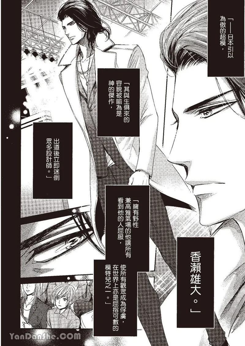 ~Doujin~VOL.03 Gouin Sakka to Makeinu no Hatsukoi︱强势作家与败犬的初恋 page 7 full