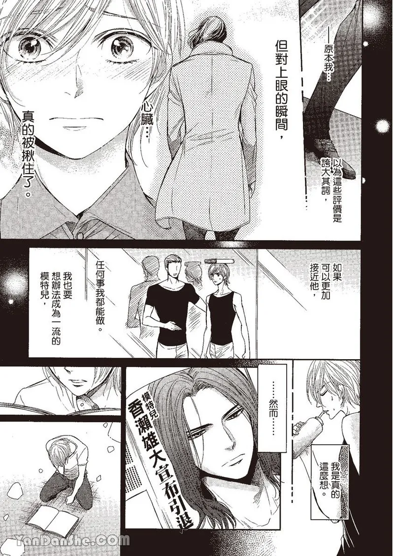 ~Doujin~VOL.03 Gouin Sakka to Makeinu no Hatsukoi︱强势作家与败犬的初恋 page 8 full