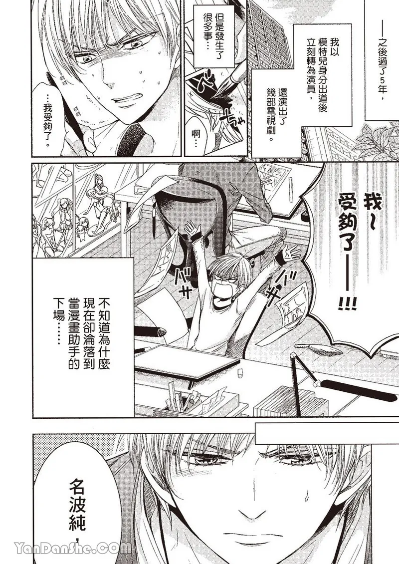 ~Doujin~VOL.03 Gouin Sakka to Makeinu no Hatsukoi︱强势作家与败犬的初恋 page 9 full