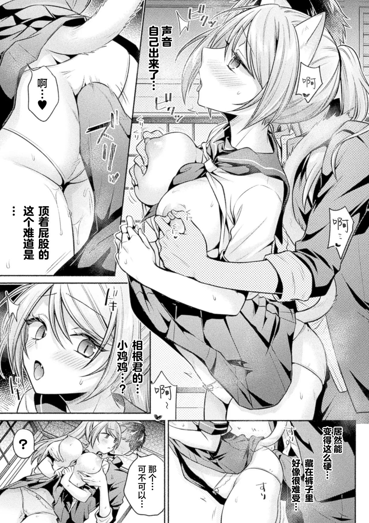 猫神様の言うとおり！ | 无法违抗猫神大人 page 10 full