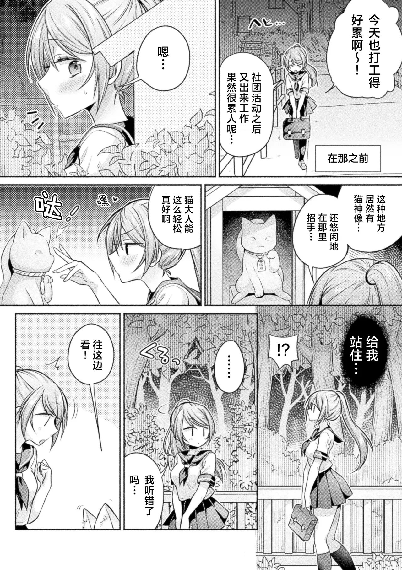 猫神様の言うとおり！ | 无法违抗猫神大人 page 3 full