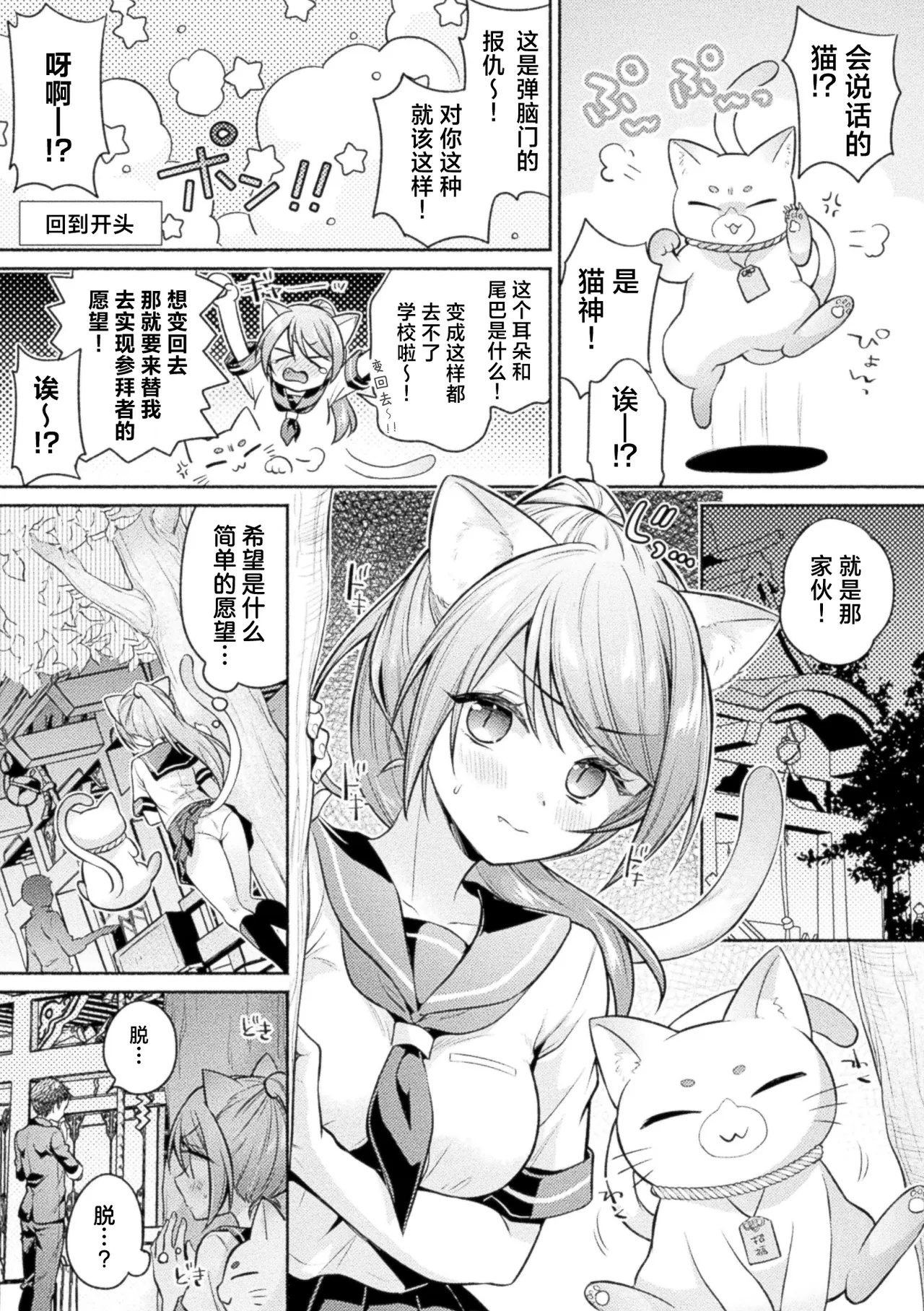 猫神様の言うとおり！ | 无法违抗猫神大人 page 4 full