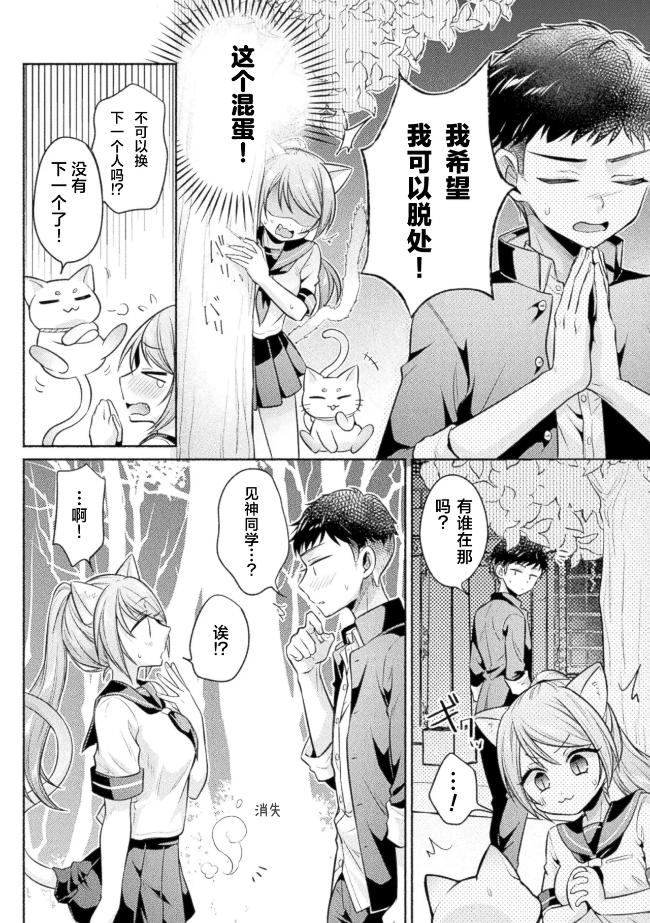 猫神様の言うとおり！ | 无法违抗猫神大人 page 5 full