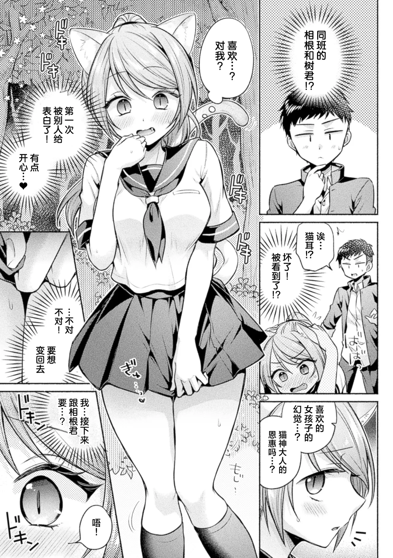 猫神様の言うとおり！ | 无法违抗猫神大人 page 6 full