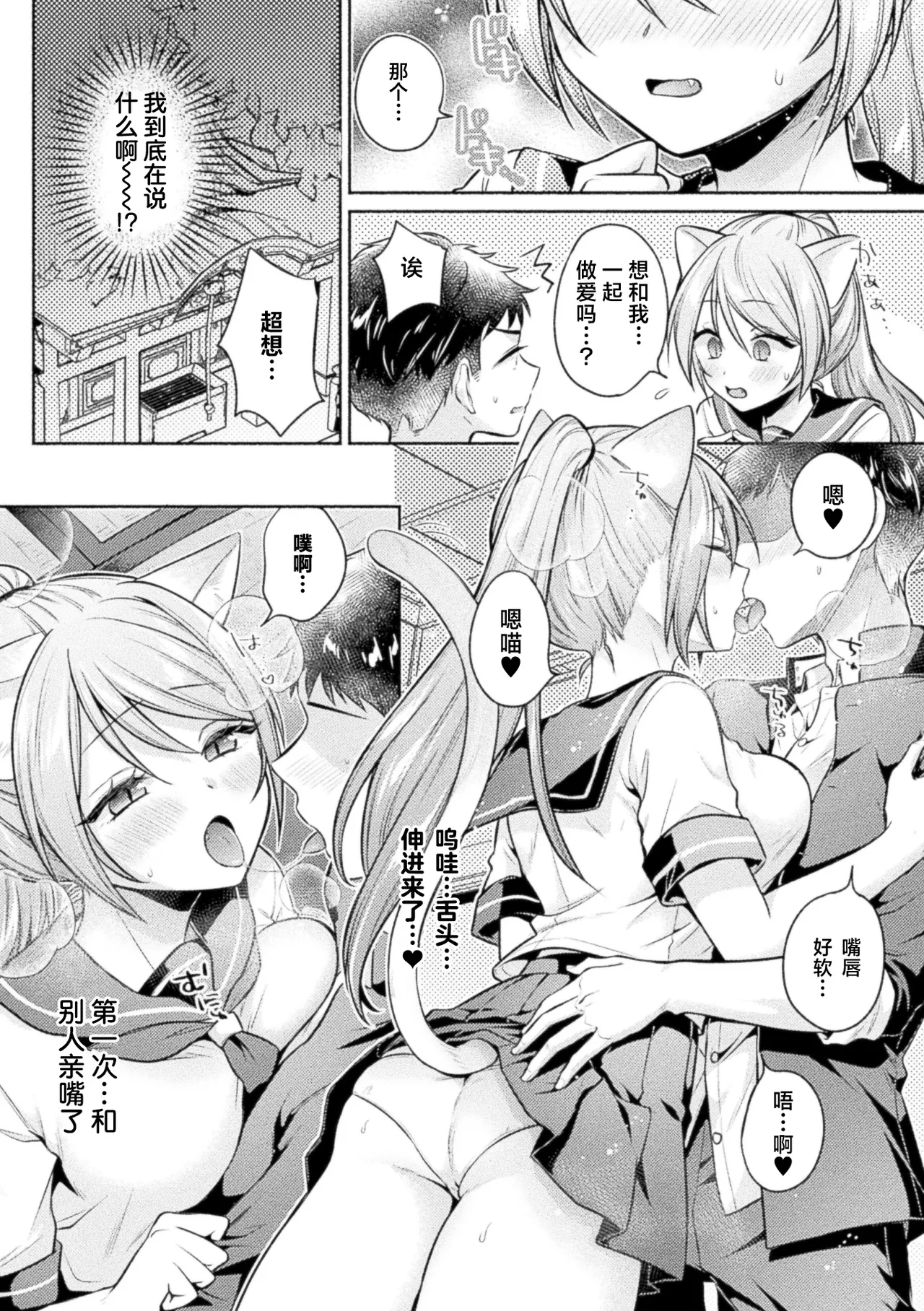 猫神様の言うとおり！ | 无法违抗猫神大人 page 7 full