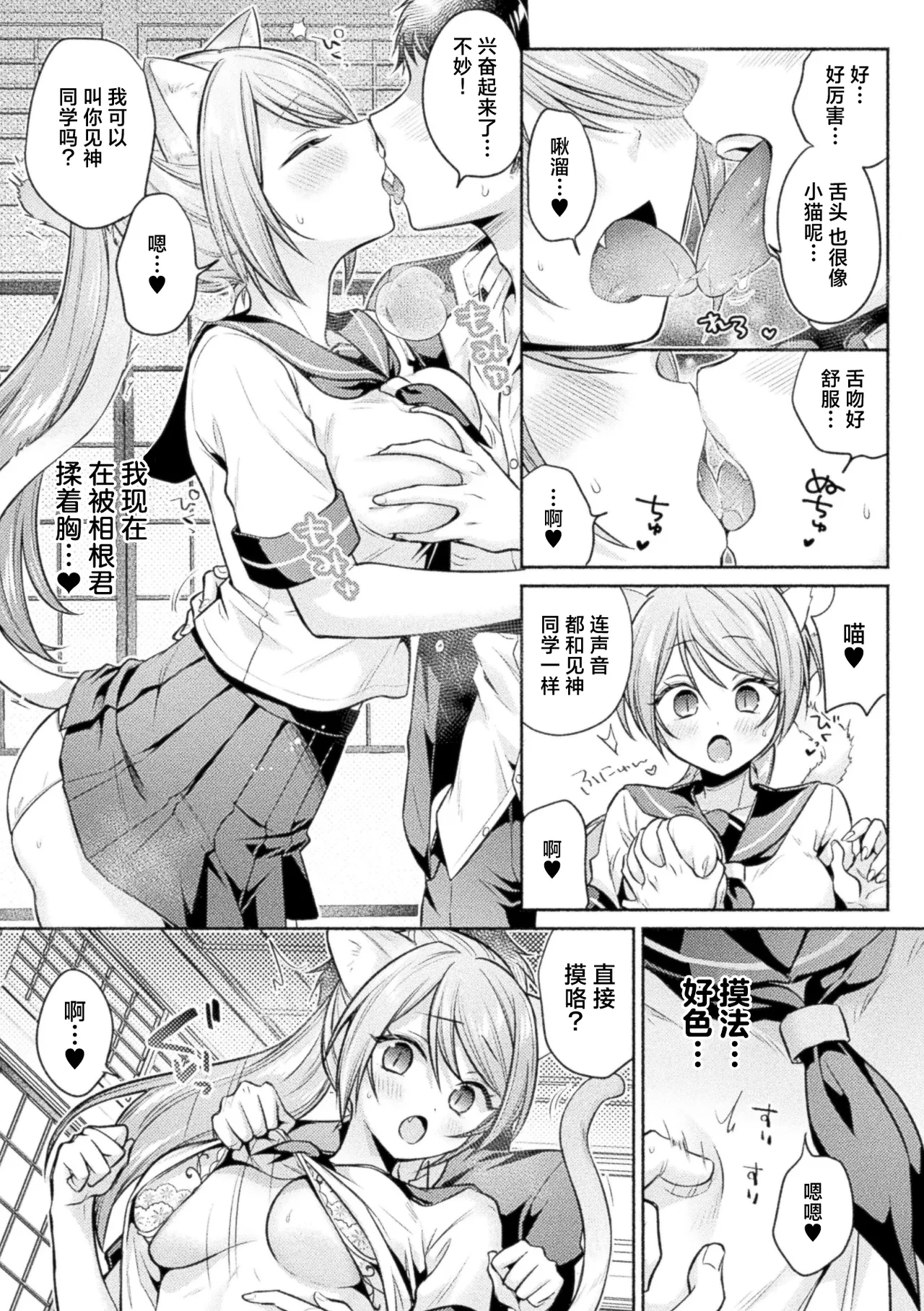 猫神様の言うとおり！ | 无法违抗猫神大人 page 8 full