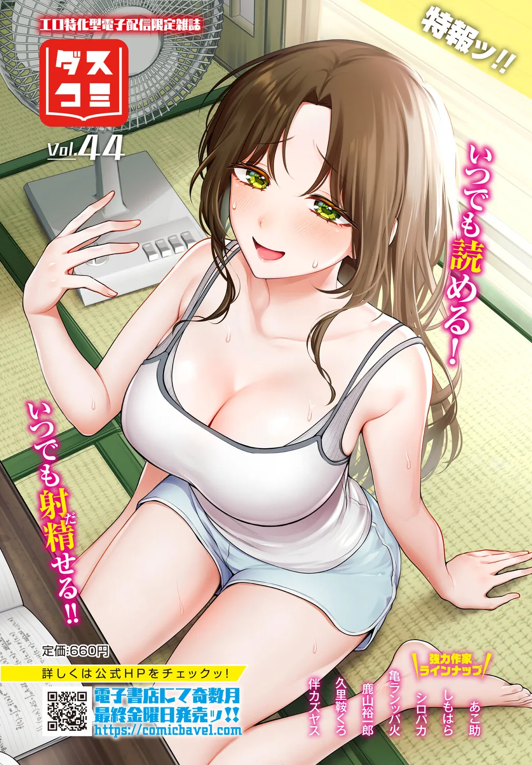 Dungeon Kouryaku wa SEX de!! Vol. 32 page 5 full