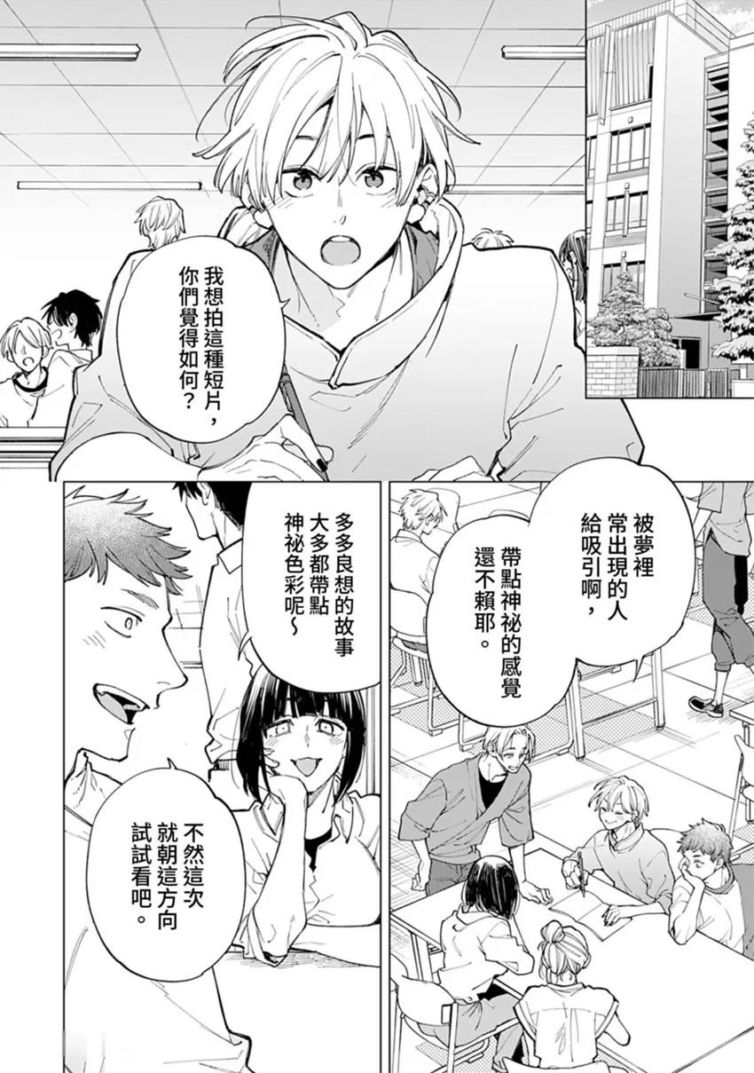 Urahara Dreaming︱表里不一的梦 page 10 full