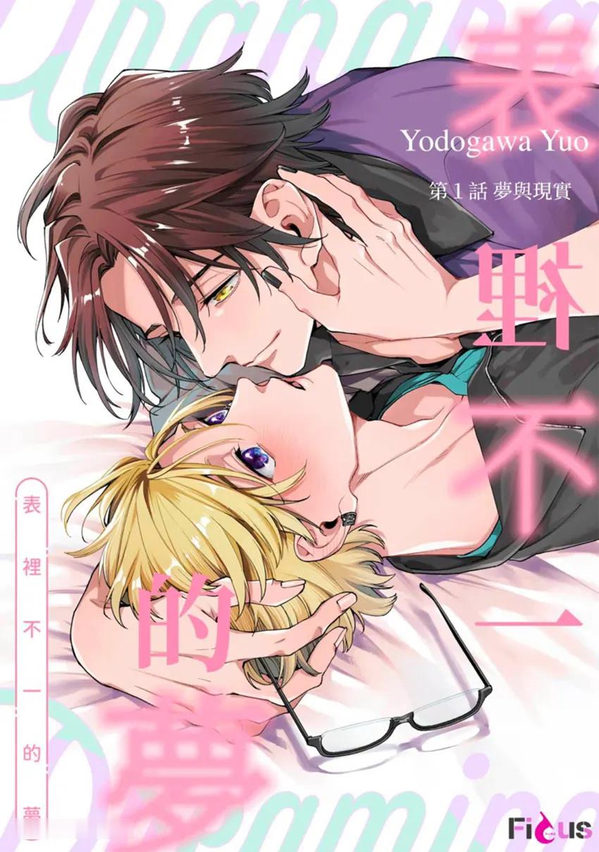 Urahara Dreaming︱表里不一的梦 page 2 full