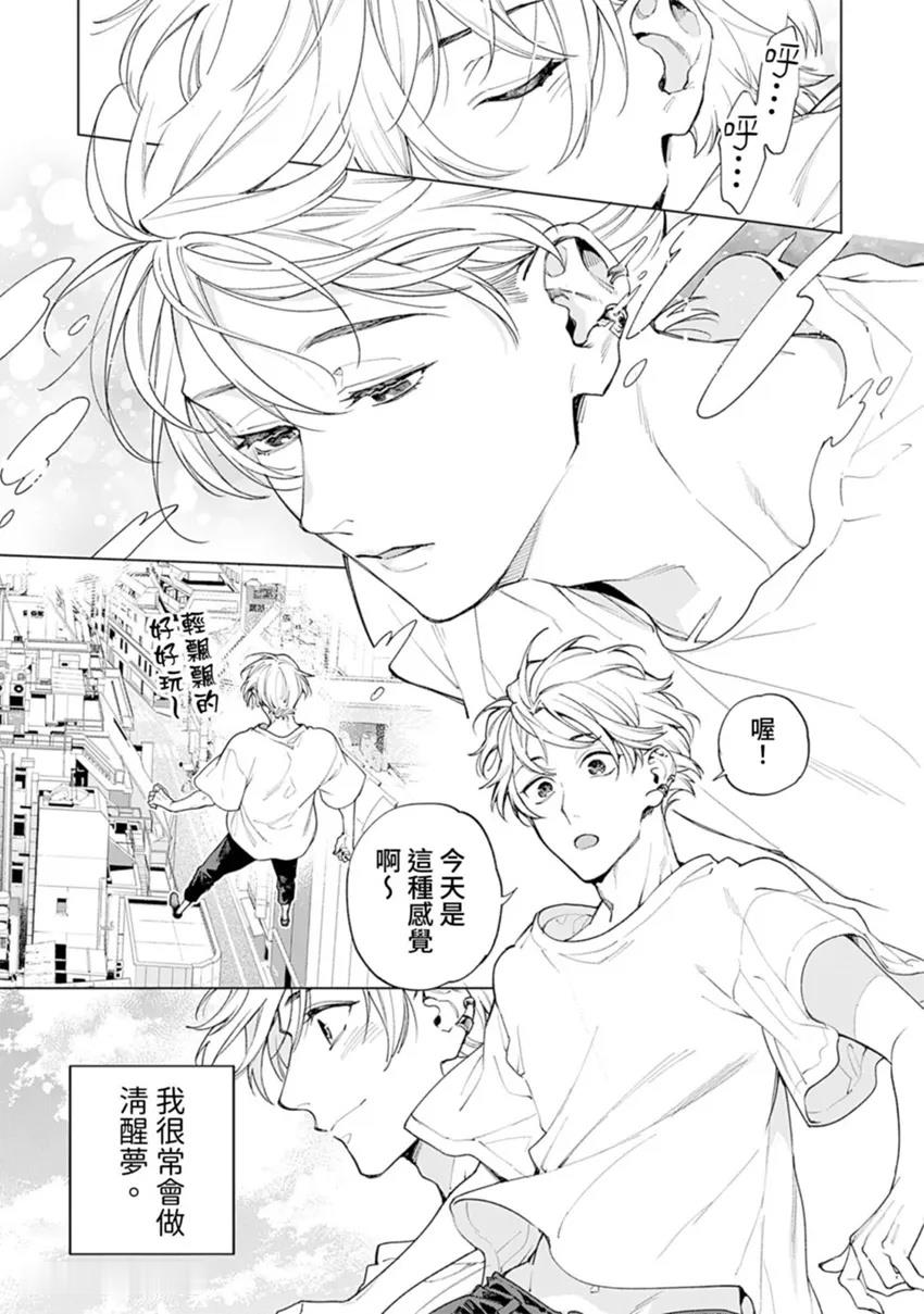 Urahara Dreaming︱表里不一的梦 page 5 full