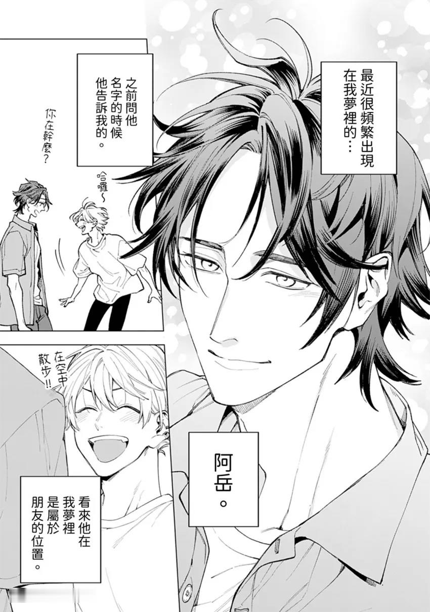 Urahara Dreaming︱表里不一的梦 page 7 full