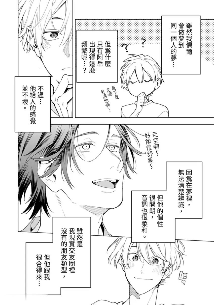 Urahara Dreaming︱表里不一的梦 page 8 full