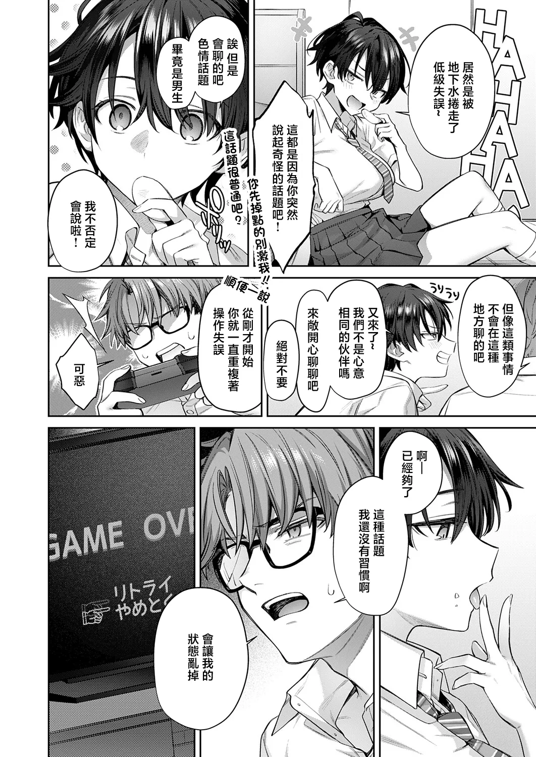 Tomo x Echi -First Love- page 6 full