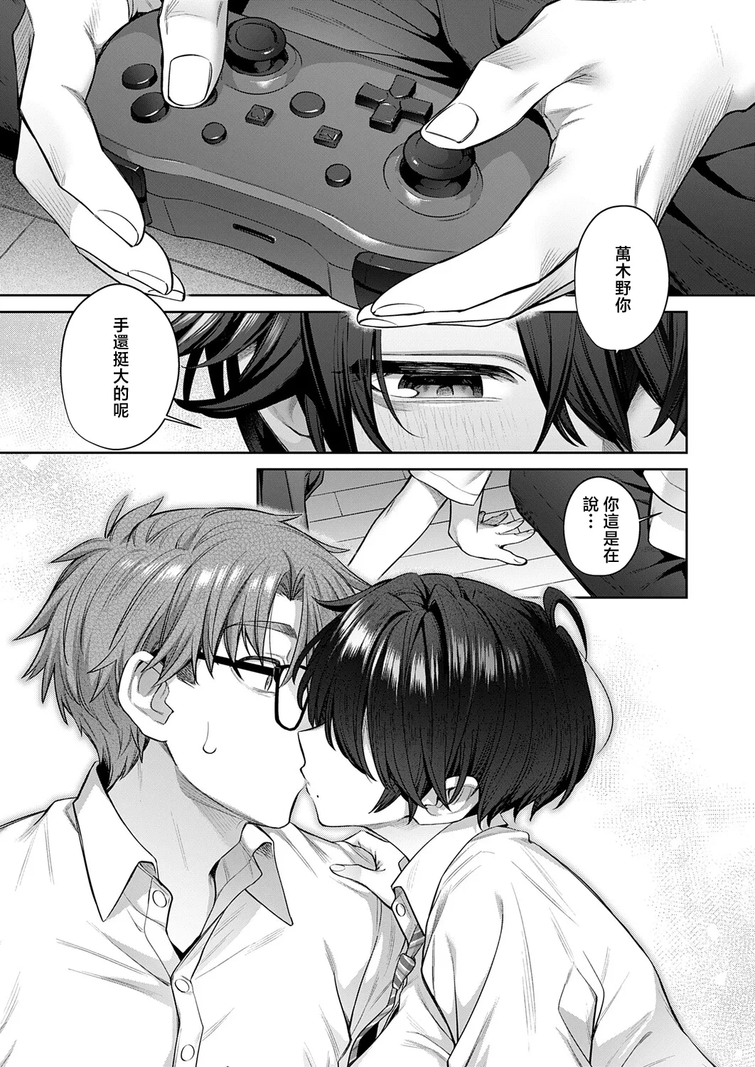Tomo x Echi -First Love- page 7 full