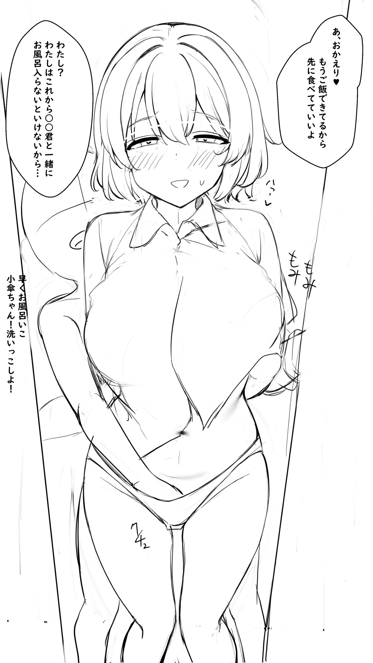 催眠された小傘ちゃん page 10 full