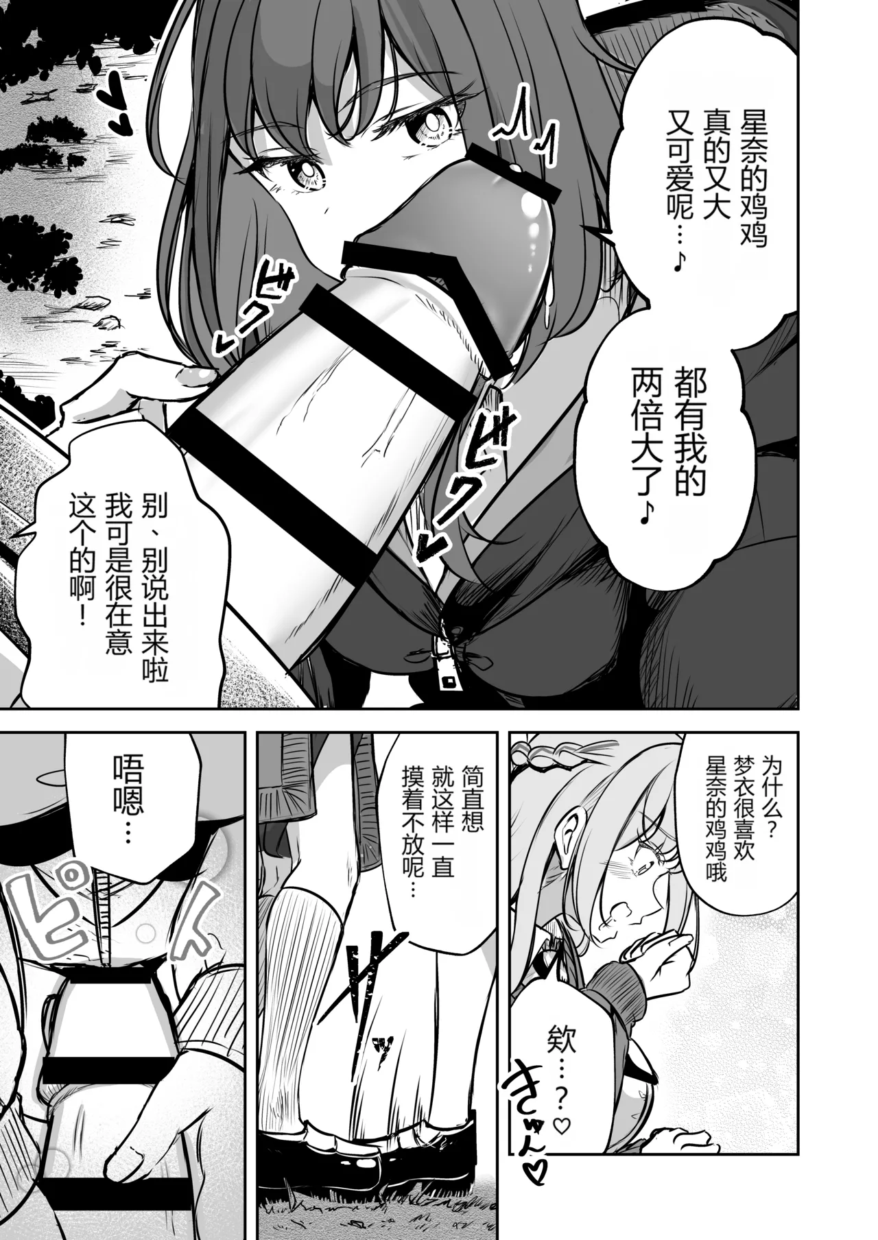 Futanari Couple no Chinken Shoubu! | 扶她情侣的鸡剑对决！ page 10 full