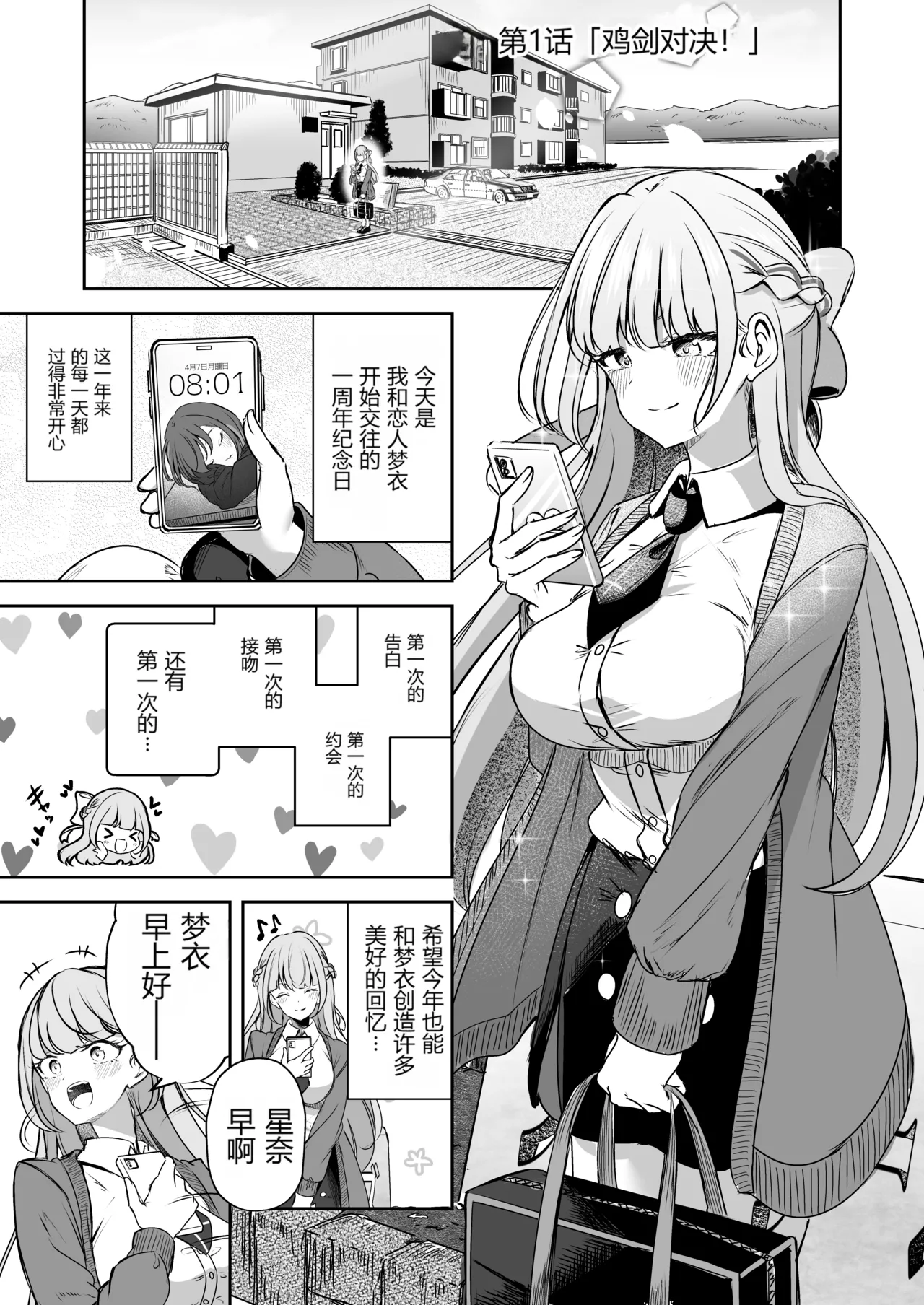 Futanari Couple no Chinken Shoubu! | 扶她情侣的鸡剑对决！ page 2 full