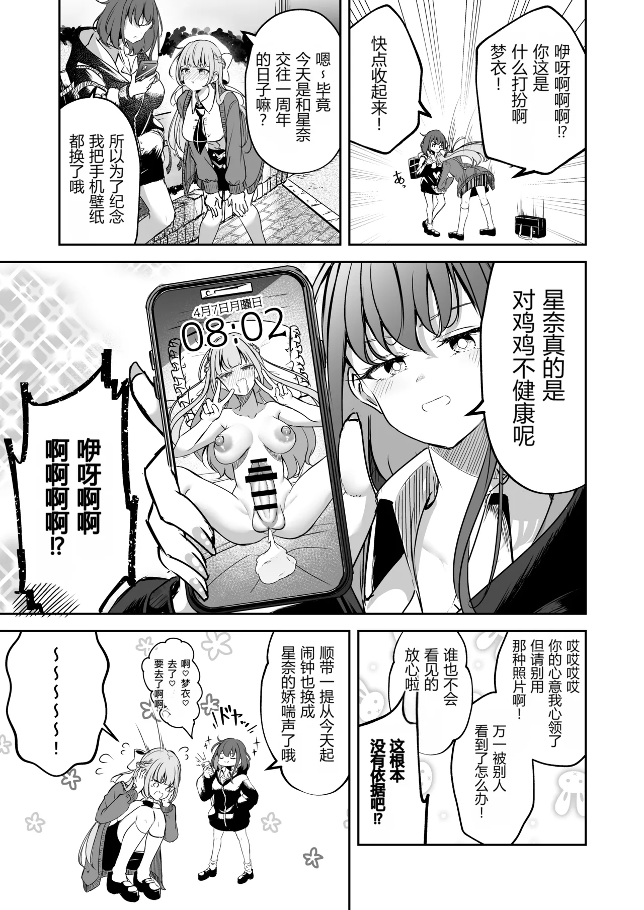 Futanari Couple no Chinken Shoubu! | 扶她情侣的鸡剑对决！ page 4 full