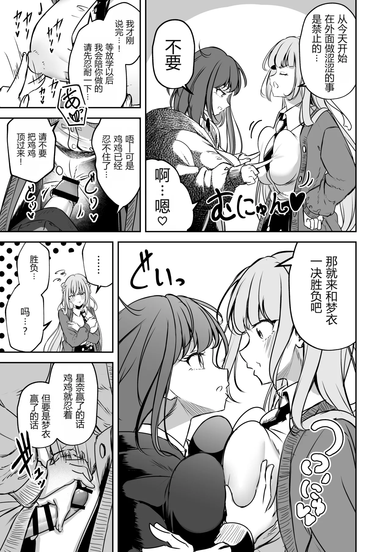 Futanari Couple no Chinken Shoubu! | 扶她情侣的鸡剑对决！ page 6 full