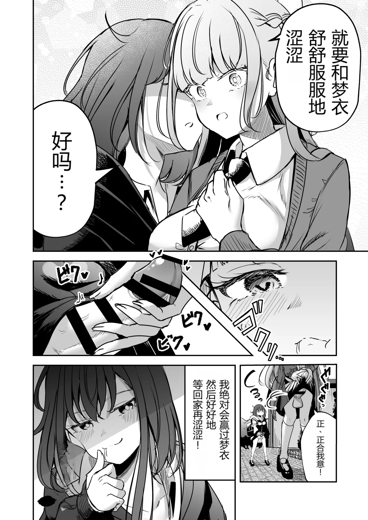 Futanari Couple no Chinken Shoubu! | 扶她情侣的鸡剑对决！ page 7 full