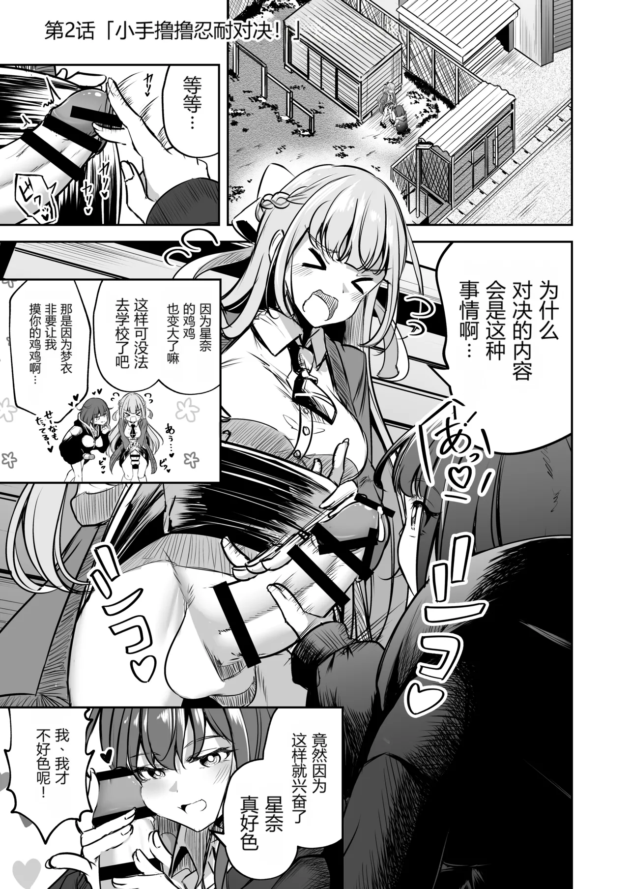Futanari Couple no Chinken Shoubu! | 扶她情侣的鸡剑对决！ page 8 full