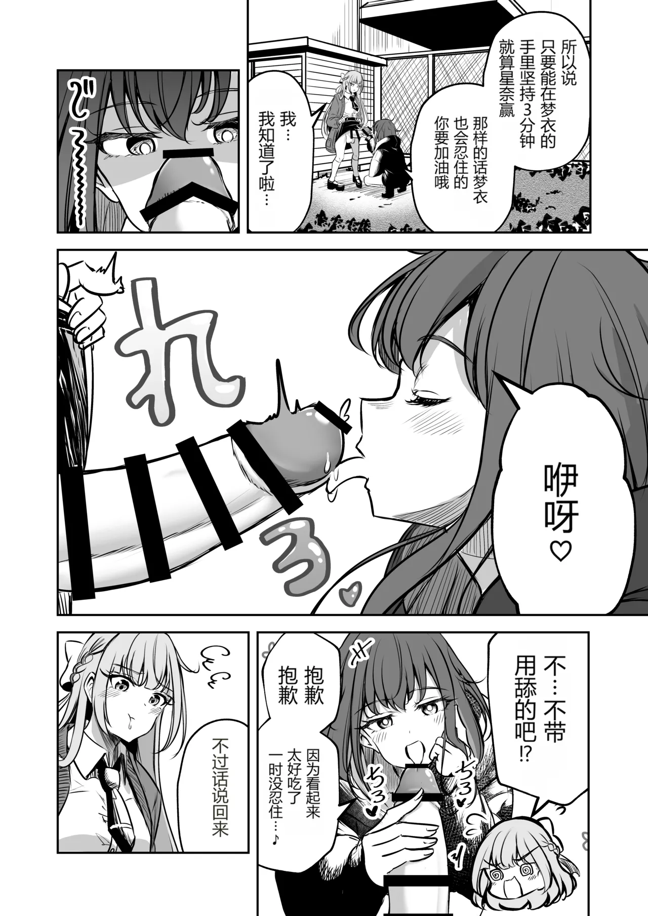 Futanari Couple no Chinken Shoubu! | 扶她情侣的鸡剑对决！ page 9 full