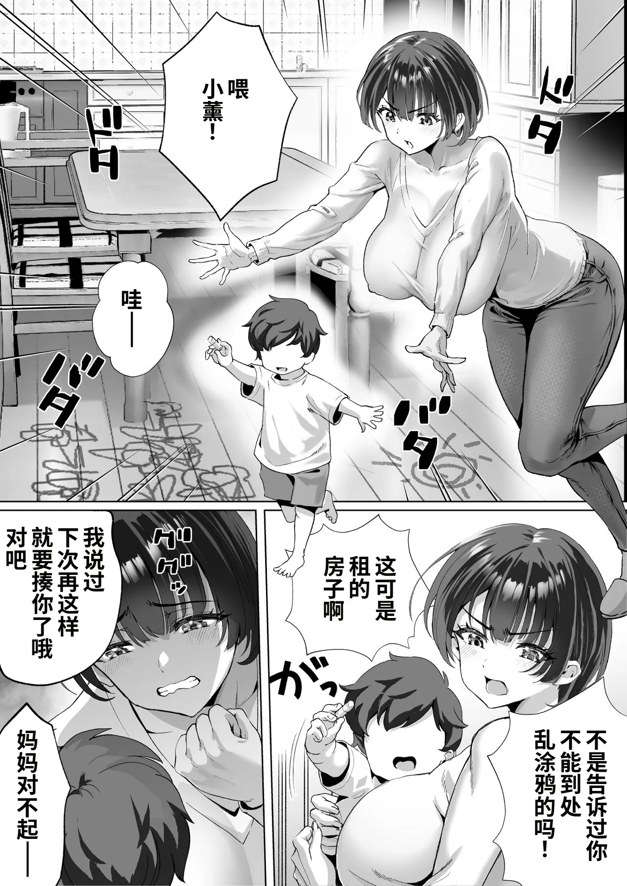 FX Shakkin Tsuma Yachin Tainou Shite Ooya ni karada de Oshiharai page 3 full