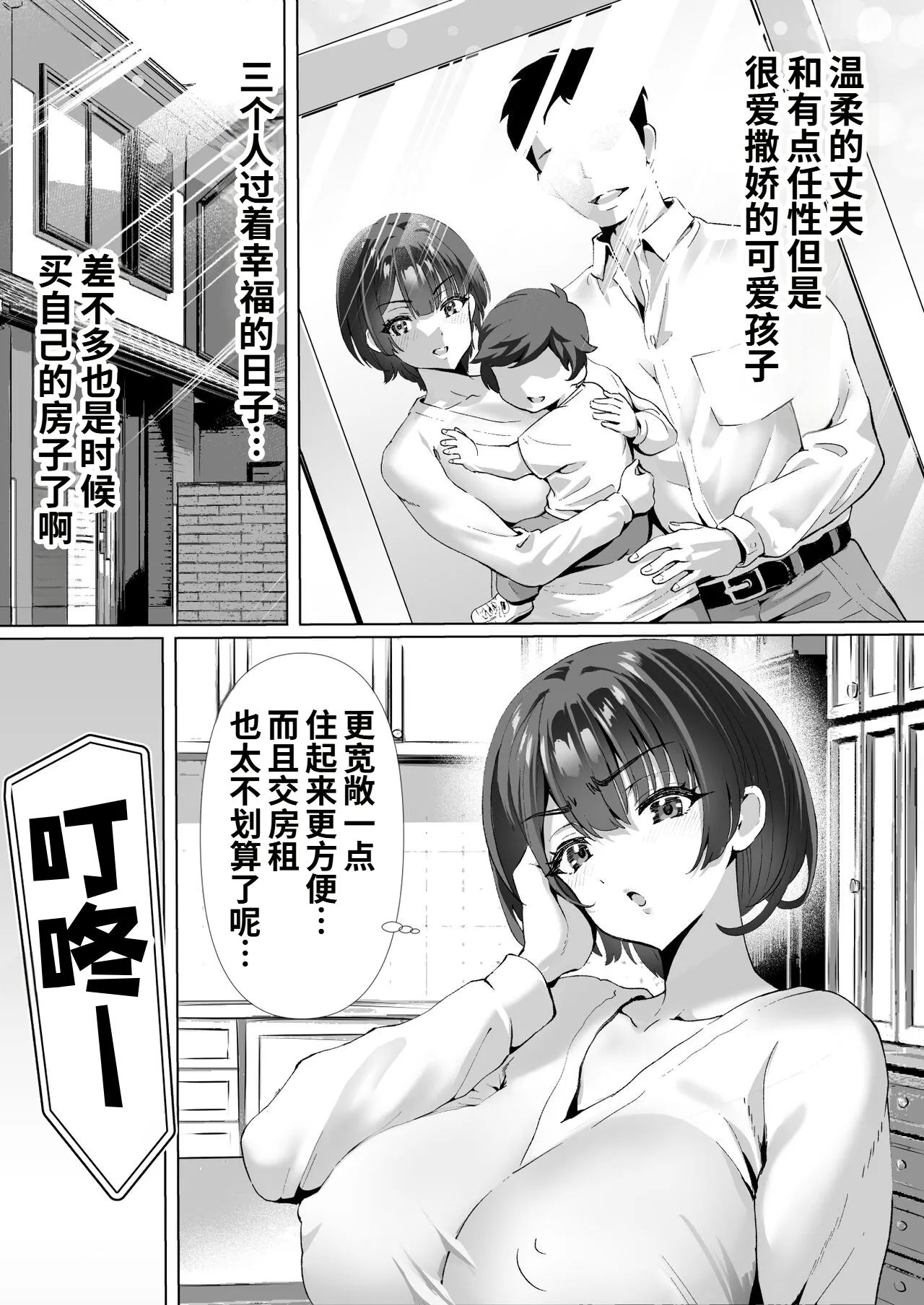 FX Shakkin Tsuma Yachin Tainou Shite Ooya ni karada de Oshiharai page 4 full
