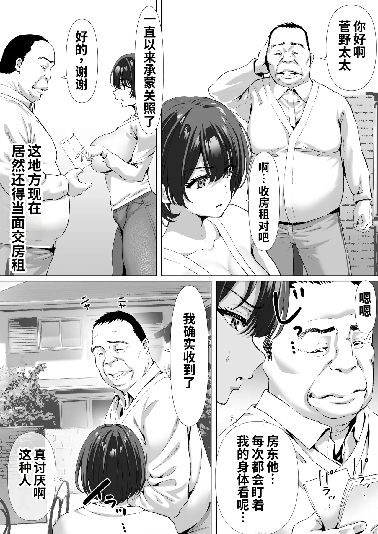 FX Shakkin Tsuma Yachin Tainou Shite Ooya ni karada de Oshiharai page 5 full
