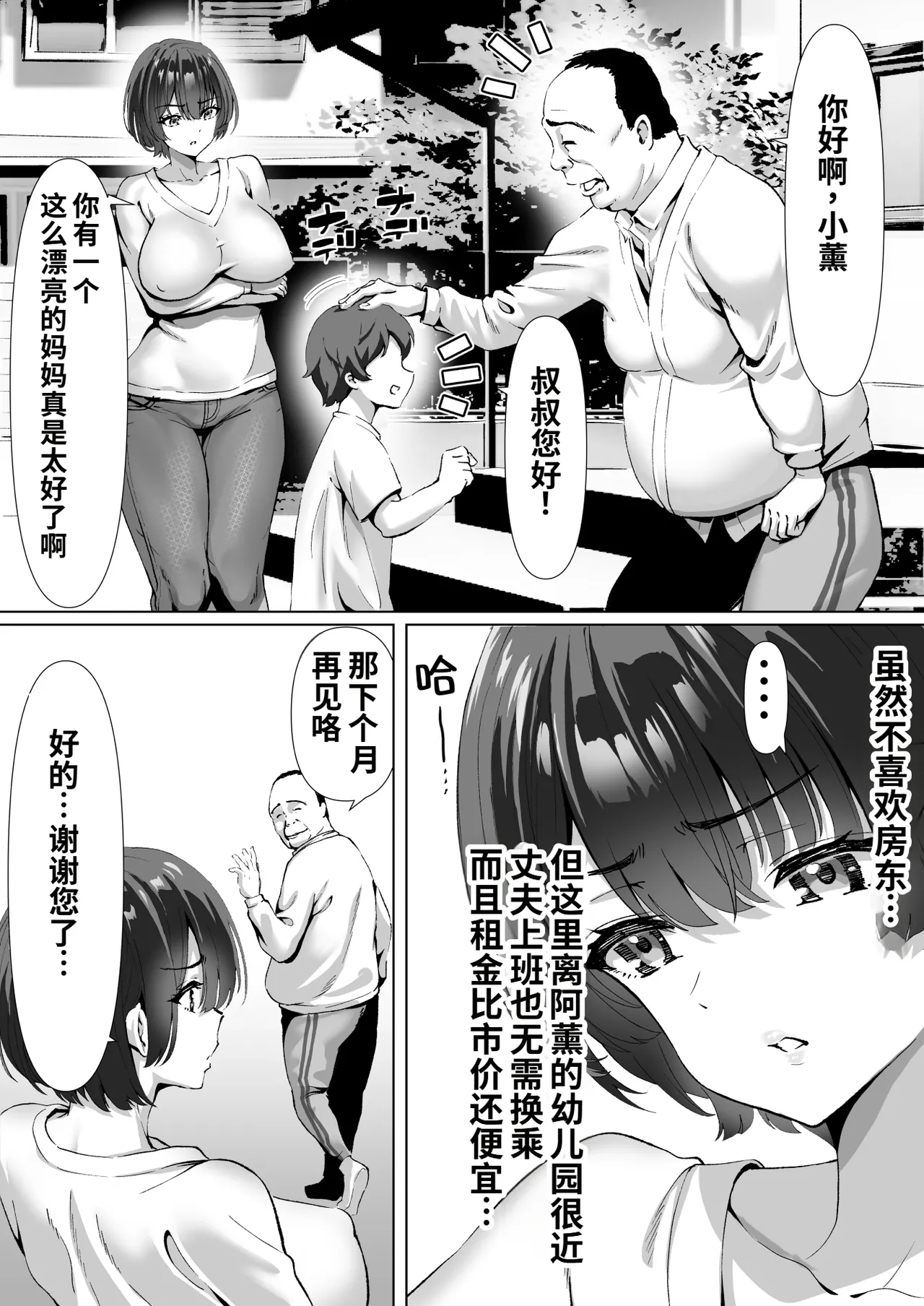 FX Shakkin Tsuma Yachin Tainou Shite Ooya ni karada de Oshiharai page 6 full