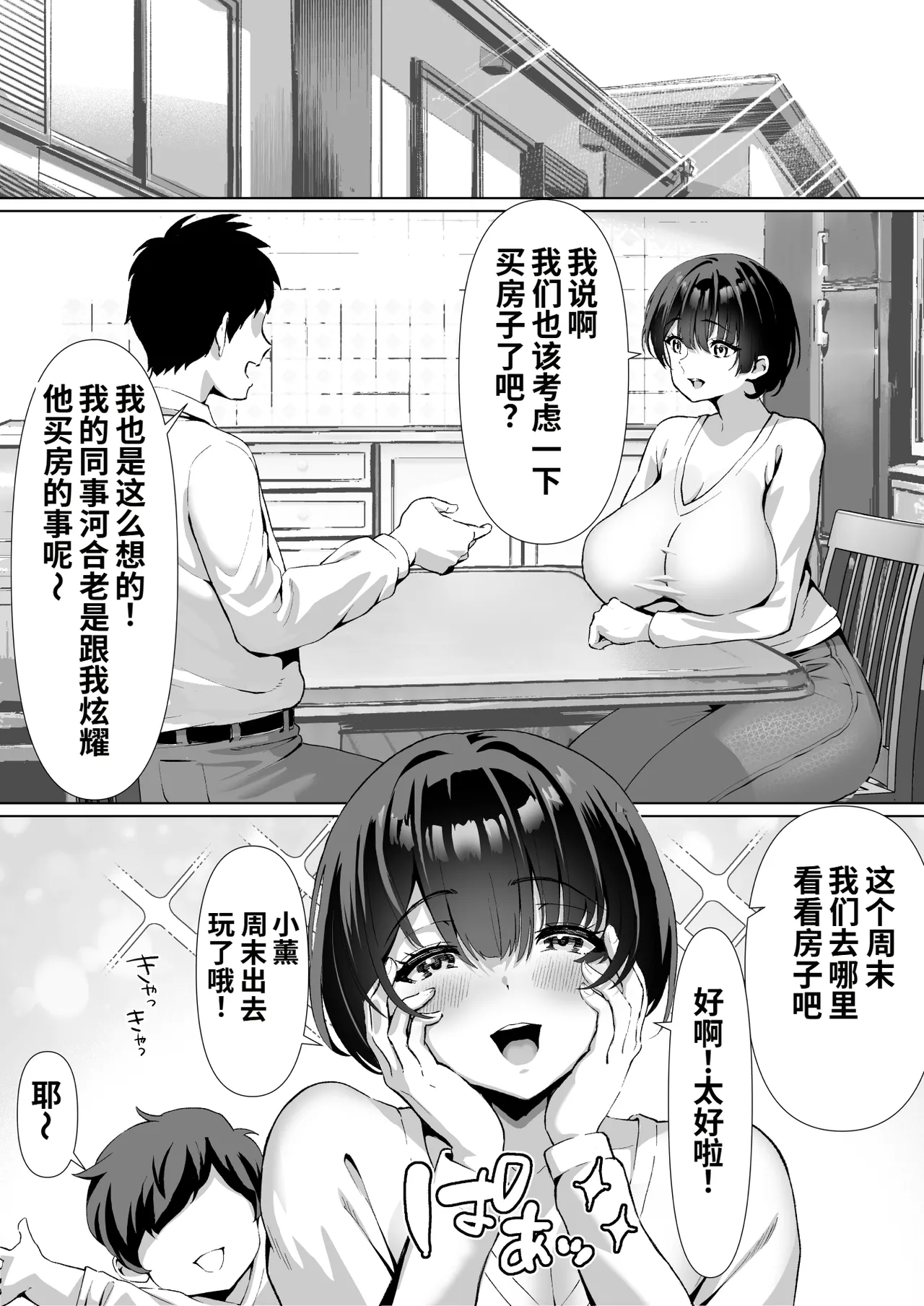 FX Shakkin Tsuma Yachin Tainou Shite Ooya ni karada de Oshiharai page 7 full