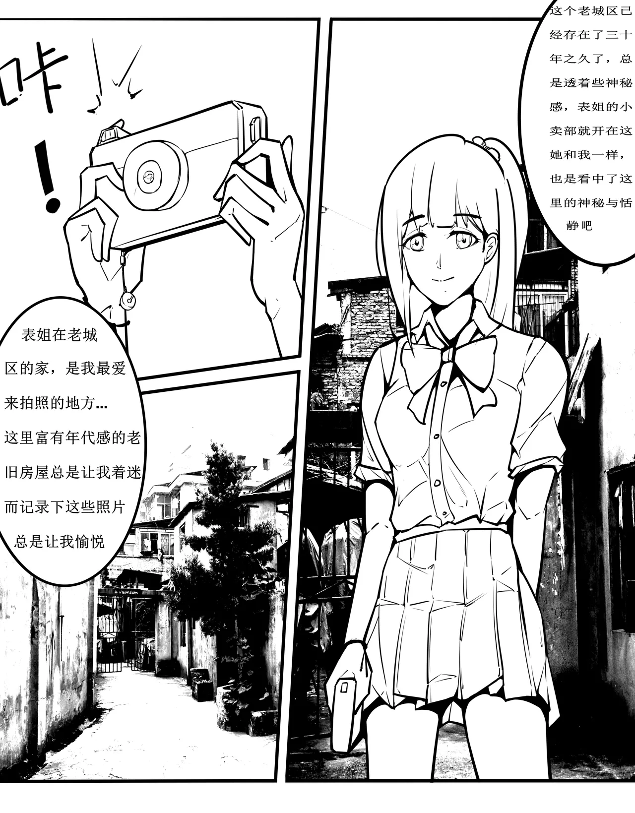 少女秋的TK之旅 1-2 page 5 full